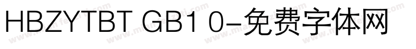 HBZYTBT GB1 0字体转换